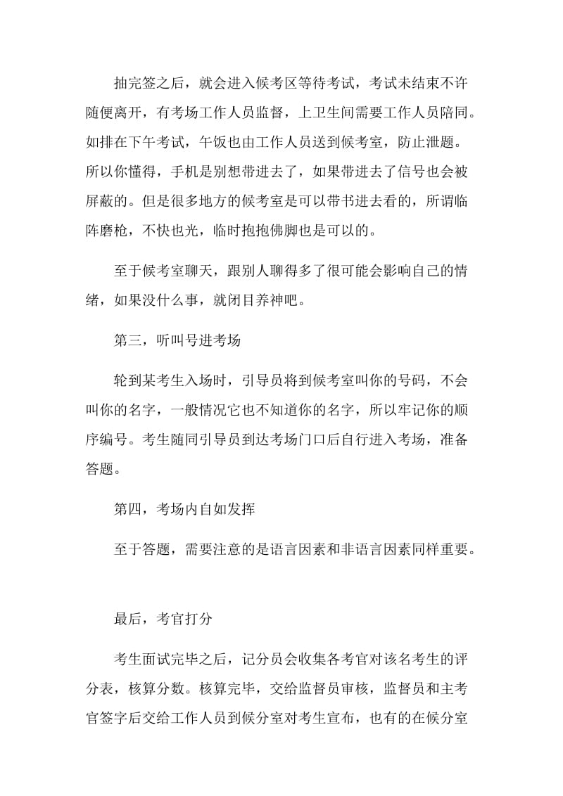 公务员面试无须自己吓自己.doc_第2页