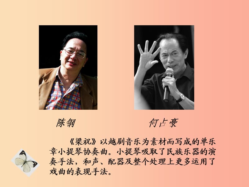 九年级音乐上册 第二单元《梁山伯与祝英台》课件 湘艺版 .ppt_第3页