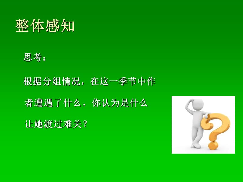 鄂教版九上《我的四季》.ppt_第3页