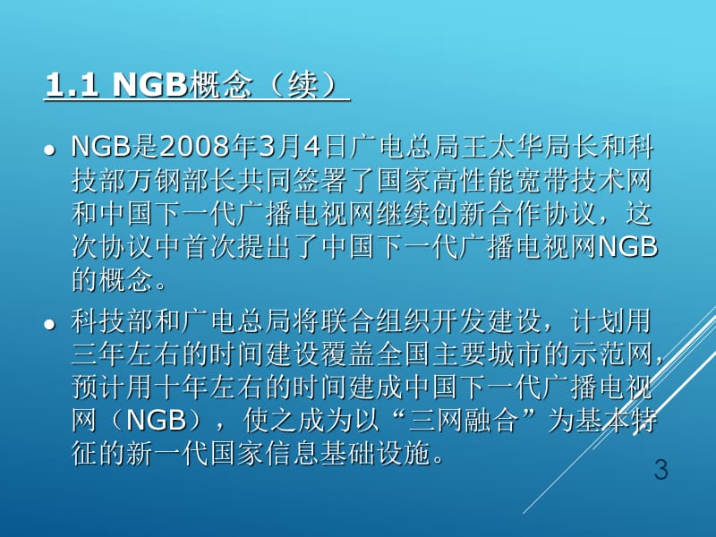 NGB一体机方案详解.ppt_第3页