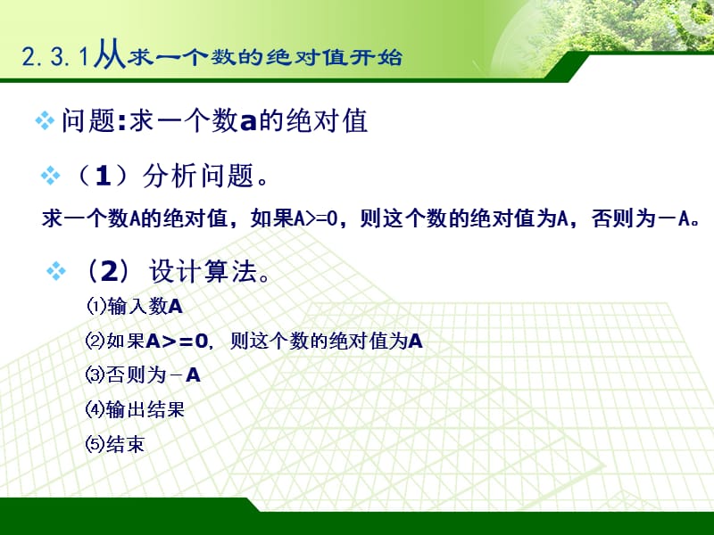 程序的选择结构.ppt_第2页