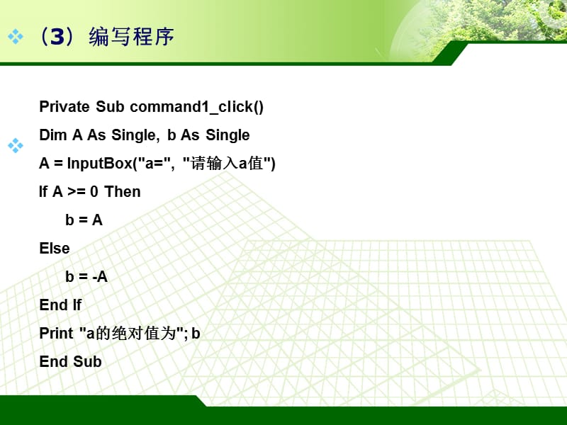 程序的选择结构.ppt_第3页