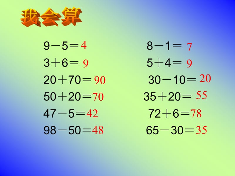 苏教版一年级下册《两位数加减两位数(不进位不退位》).ppt_第1页