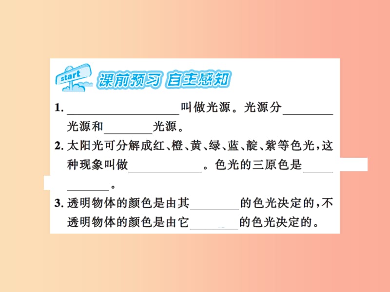 2019年八年级物理上册3.1光的色彩颜色习题课件新版苏科版.ppt_第2页