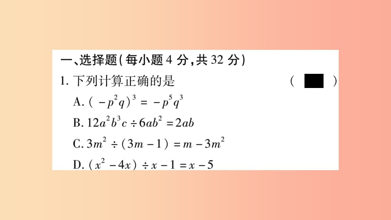 八年级数学上册双休作业12习题课件 新人教版.ppt_第2页