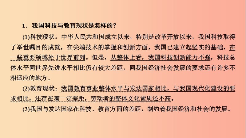 江西省2019届中考政治 第6章 考点33 科教兴国与创新复习课件.ppt_第3页