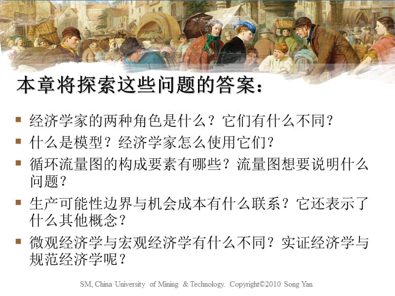 part1-导言像经济学家一样思考.ppt_第2页