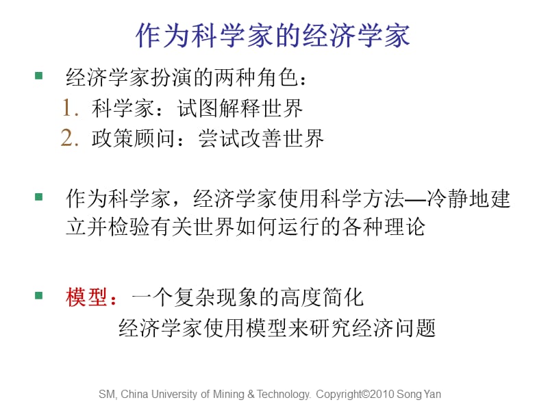 part1-导言像经济学家一样思考.ppt_第3页