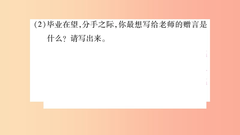 2019年九年级语文下册 第二单元 综合性学习 岁月如歌 我们的初中生活习题课件 新人教版.ppt_第3页