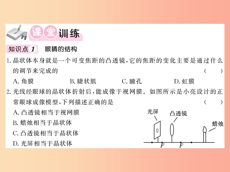 2019秋八年级物理上册 第4章 6 神奇的眼睛习题课件（新版）教科版.ppt_第3页