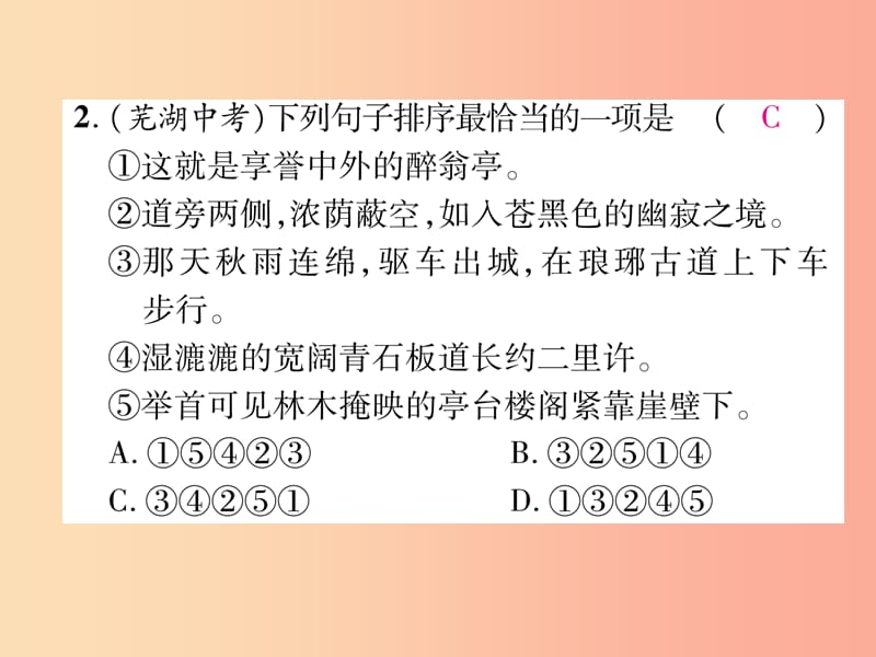 2019年七年级语文上册 专题5 句子的排序与衔接习题课件 新人教版.ppt_第3页