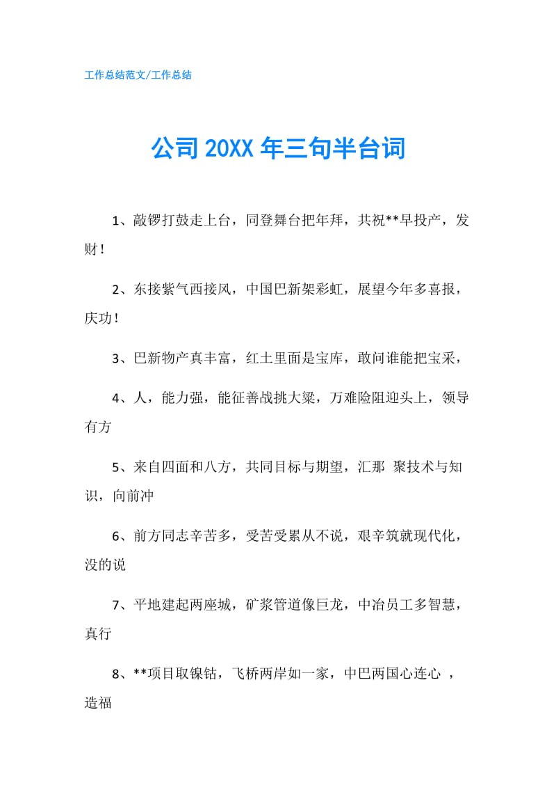 公司20XX年三句半台词.doc_第1页