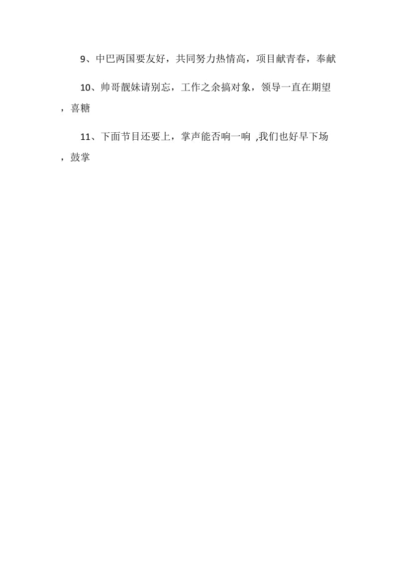 公司20XX年三句半台词.doc_第2页