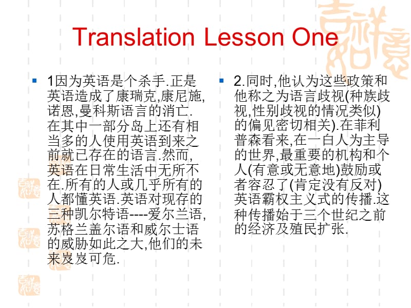 研究生1-5课后翻译练习参考答案.ppt_第2页