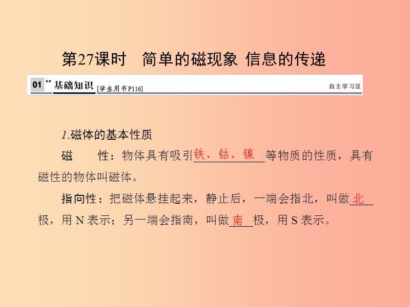 （达州专版）2019中考物理 第八单元 电和磁 第27课时 简单的磁现象 信息的传递复习课件.ppt_第2页