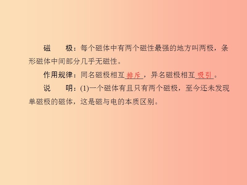 （达州专版）2019中考物理 第八单元 电和磁 第27课时 简单的磁现象 信息的传递复习课件.ppt_第3页