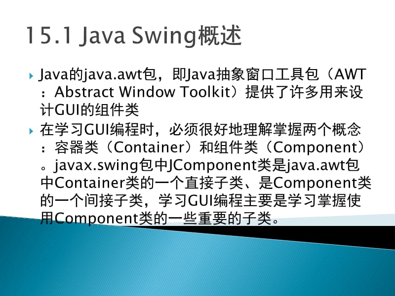 JAVA 图形用户界面设计.ppt_第2页