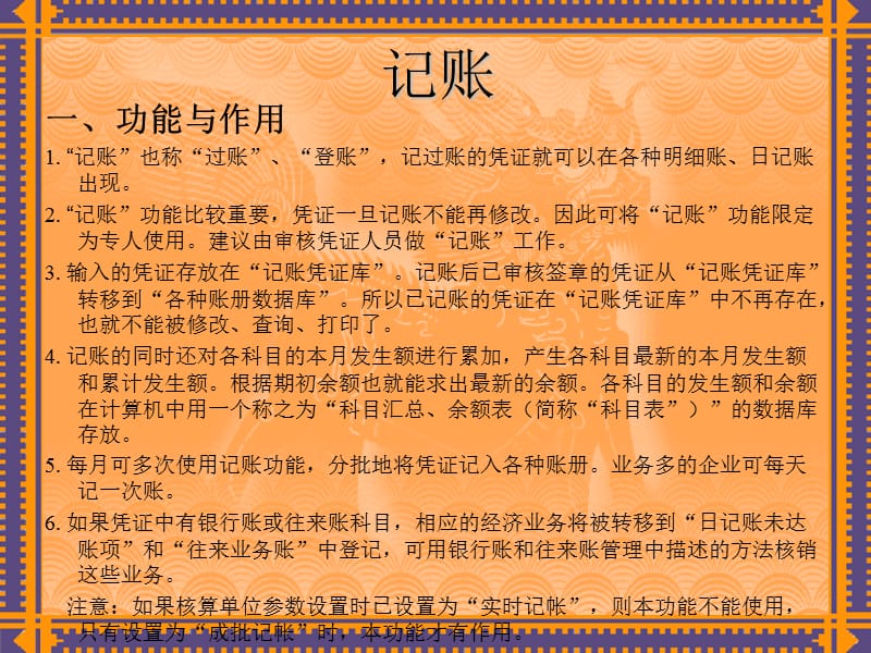 记账、结账和账簿输出.ppt_第2页