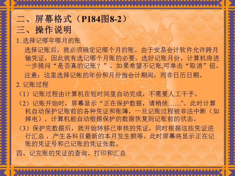 记账、结账和账簿输出.ppt_第3页