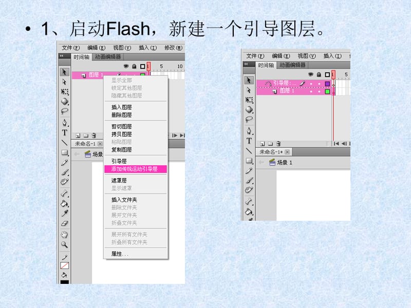 Flash入门教程23：引导线动画.ppt_第3页