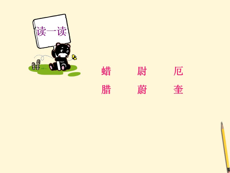 语文下册半截蜡烛1课件北京版.ppt_第3页