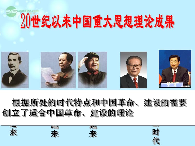 高三一轮复习课件三民主义的形成和发展.ppt_第1页