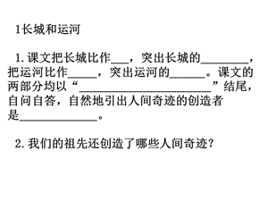 語文1-4按課文內(nèi)容填空.ppt