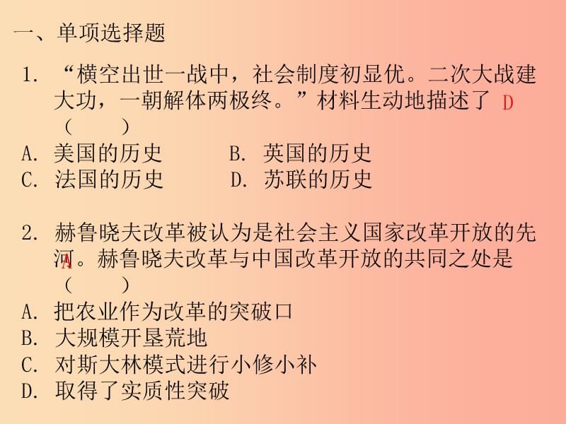 广东省2019中考历史总复习 第一部分 世界现代史 主题三 冷战和美苏对峙的世界、冷战结束后的世界（习题）.ppt_第2页