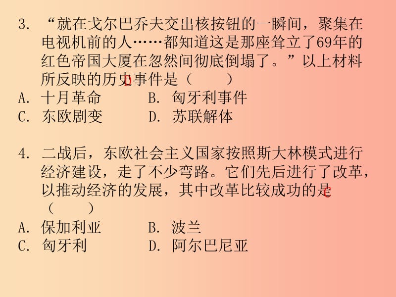 广东省2019中考历史总复习 第一部分 世界现代史 主题三 冷战和美苏对峙的世界、冷战结束后的世界（习题）.ppt_第3页