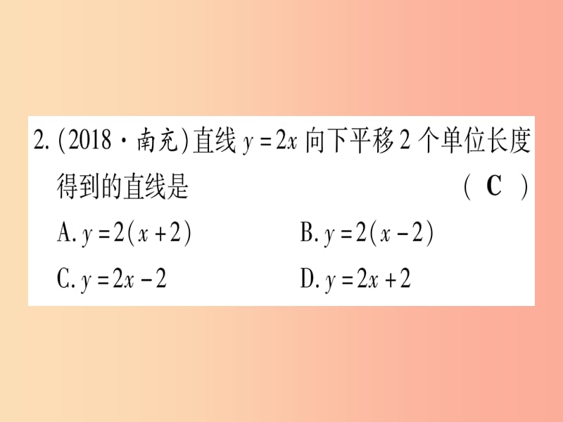 2019中考数学 第一轮 考点系统复习 第3章 函数 第2节 一次函数 课时1 一次函数的图像与性质作业课件.ppt_第3页