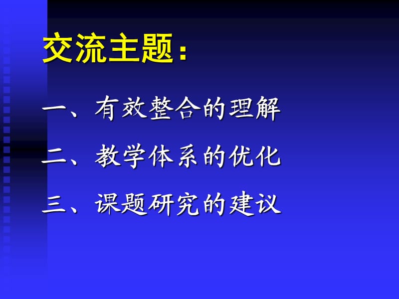 东北师大理想信息技术研究院.ppt_第2页