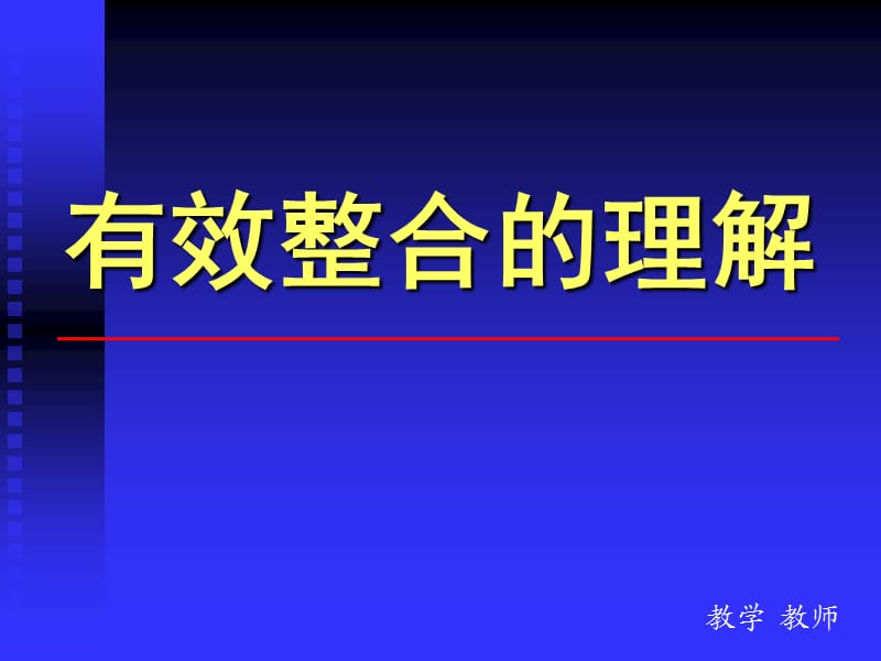 东北师大理想信息技术研究院.ppt_第3页