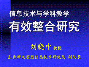 东北师大理想信息技术研究院.ppt