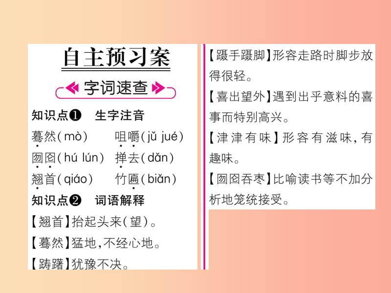 （云南专版）2019年九年级语文下册 19 枣儿作业课件 新人教版.ppt_第2页