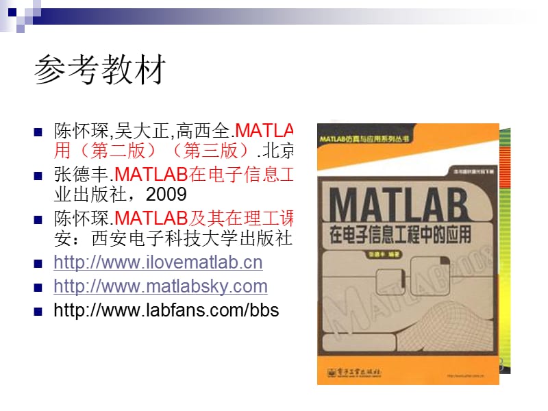 Matlab基础及应用大全.ppt_第3页