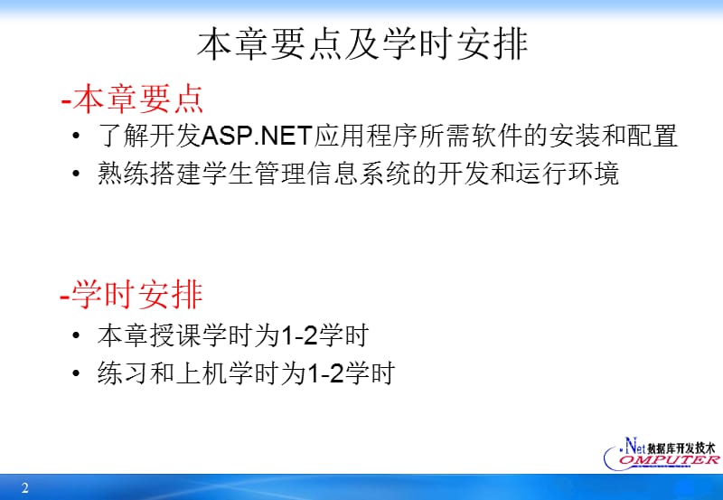 ASP开发运行环境和开发工具.ppt_第2页