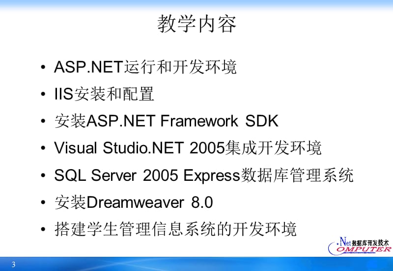 ASP开发运行环境和开发工具.ppt_第3页