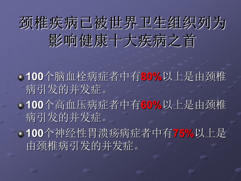 《颈椎演变与治疗》PPT课件.ppt_第3页