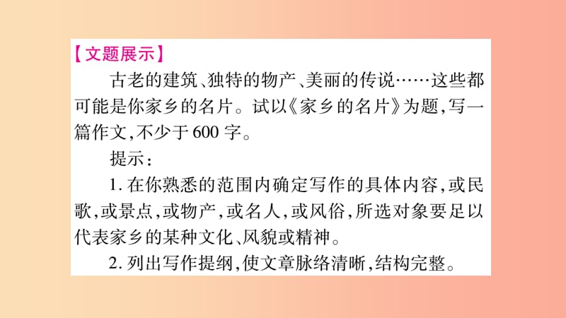 2019年九年级语文下册 第三单元 写作指导 布局谋篇习题课件 新人教版.ppt_第2页