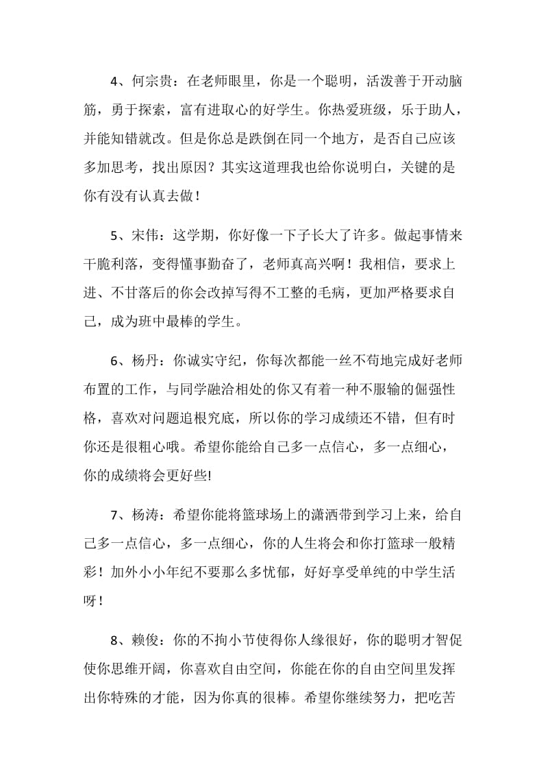 八年级学生班主任评语（二）.doc_第2页