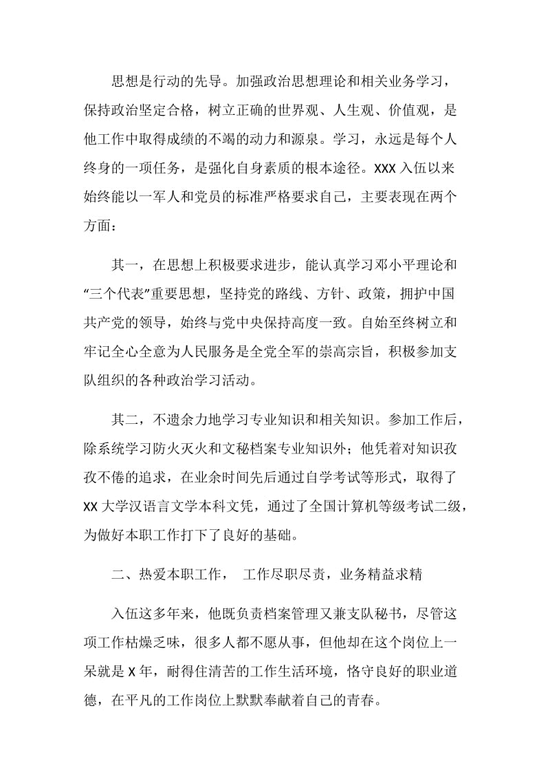 全省优秀档案工作者事迹材料.doc_第2页