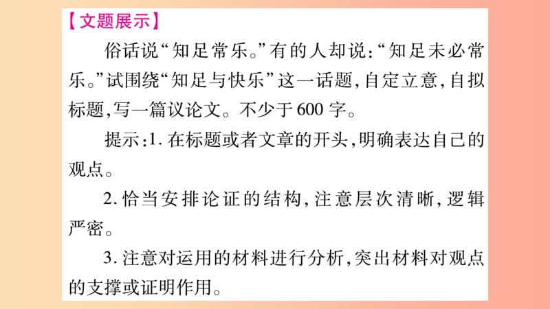 毕节专版2019九年级语文上册第5单元写作指导论证要合理习题课件新人教版.ppt_第2页