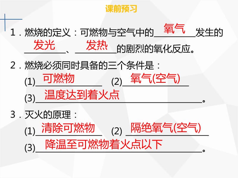 2019年秋九年级化学上册 第七单元 燃料及其利用 课题1 燃烧与灭火课件 新人教版.ppt_第3页