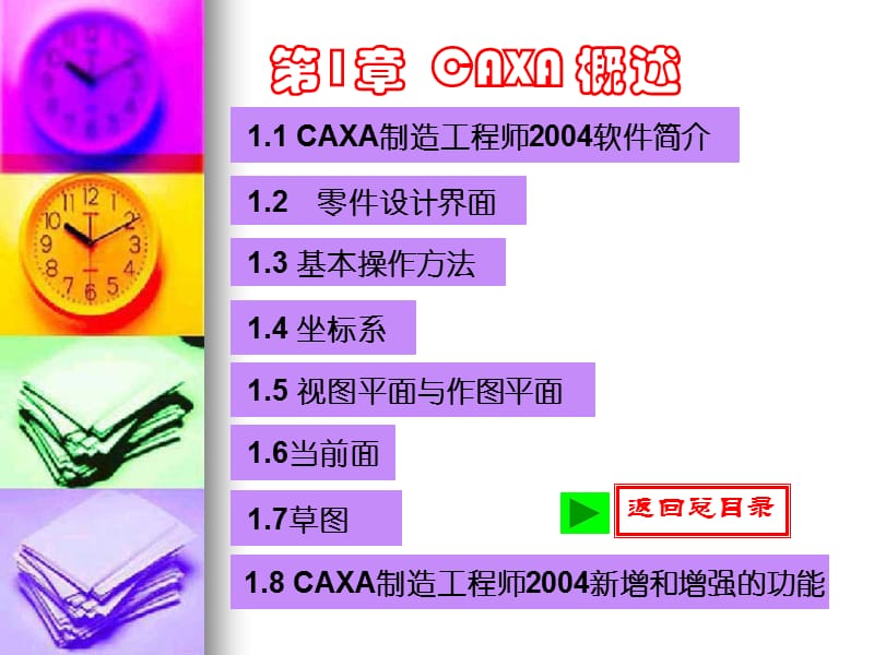 CAXA软件应用技术.ppt_第3页