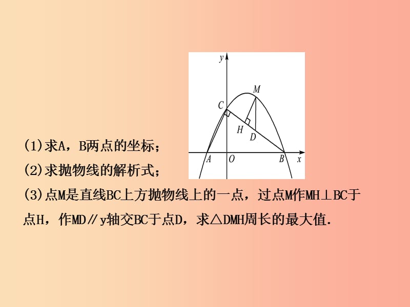 东营专版2019年中考数学复习第三章函数第七节二次函数的综合应用课件.ppt_第3页