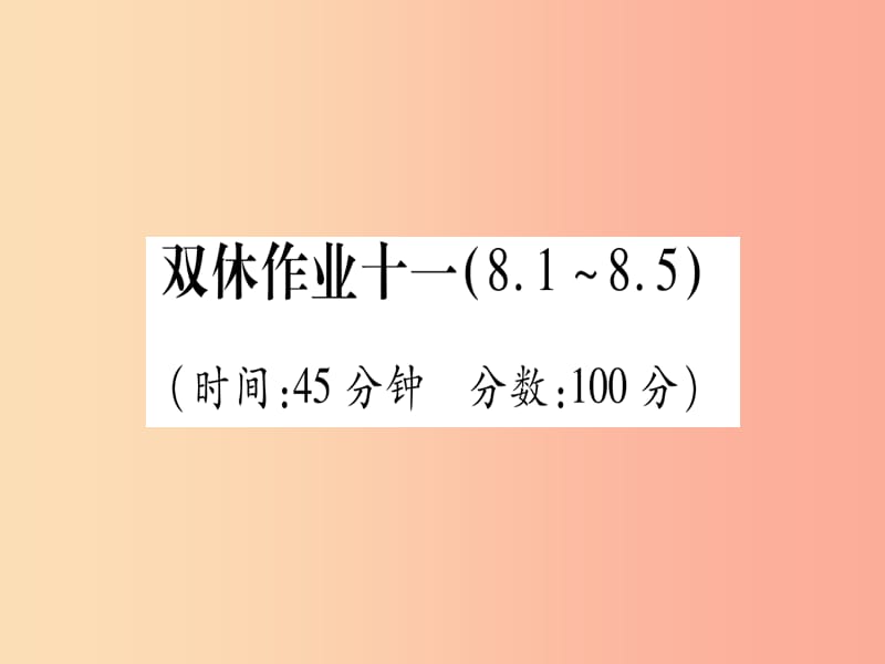 2019年秋九年级化学 双休作业（11）习题课件（新版）粤教版.ppt_第1页