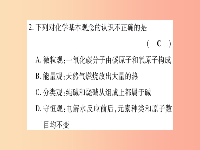 2019年秋九年级化学 双休作业（11）习题课件（新版）粤教版.ppt_第3页