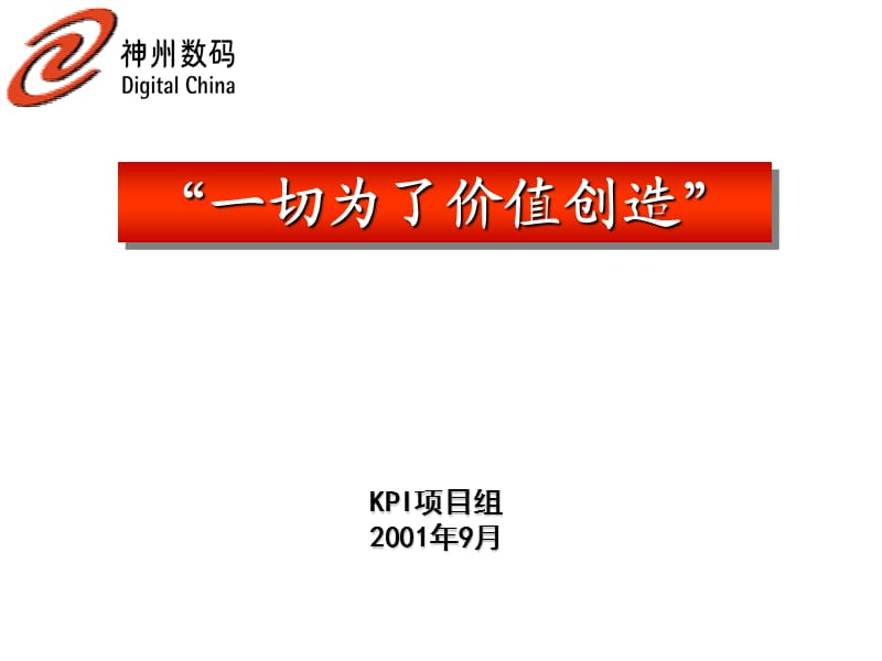 FY01KPI一期工作小结.ppt_第1页