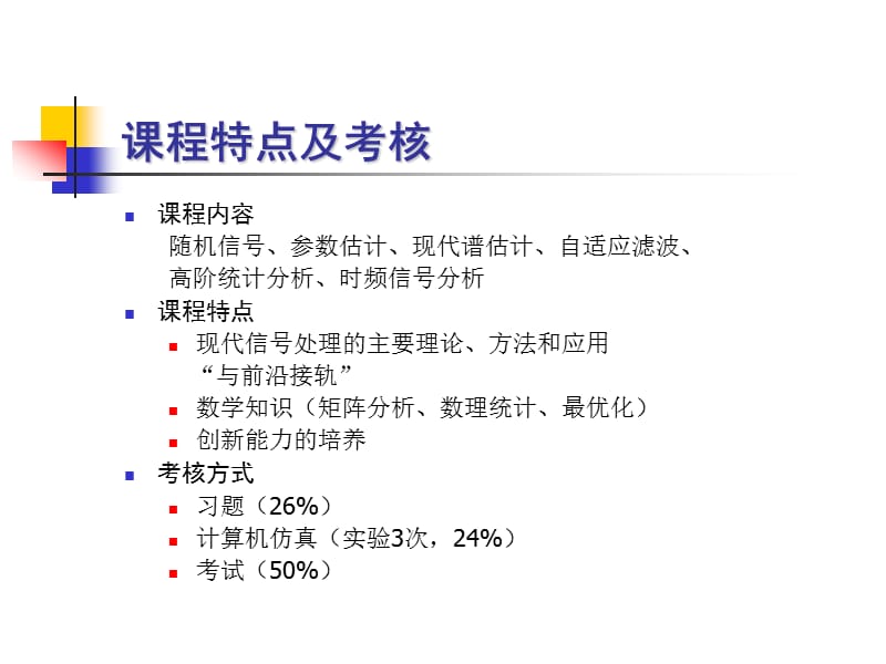 《随机信号概论》PPT课件.ppt_第3页