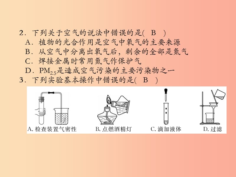 安徽专版2019秋九年级化学上册期中达标测试卷作业课件 新人教版.ppt_第2页